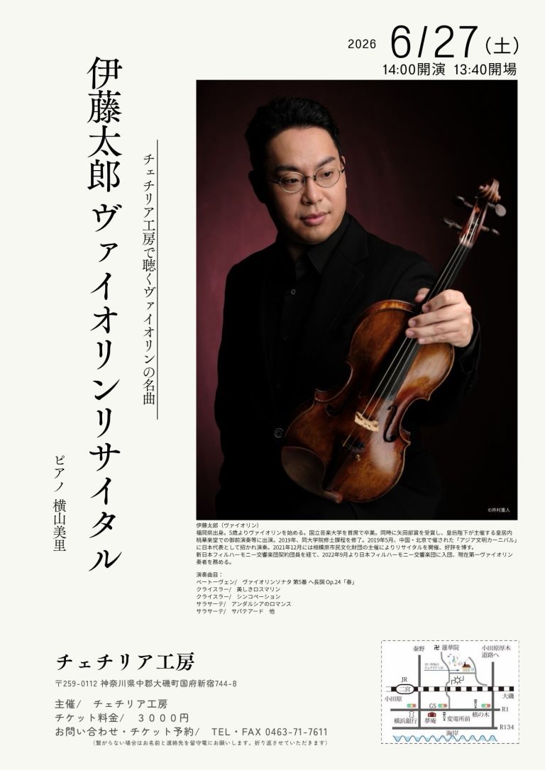 Obihiro Recital Poster